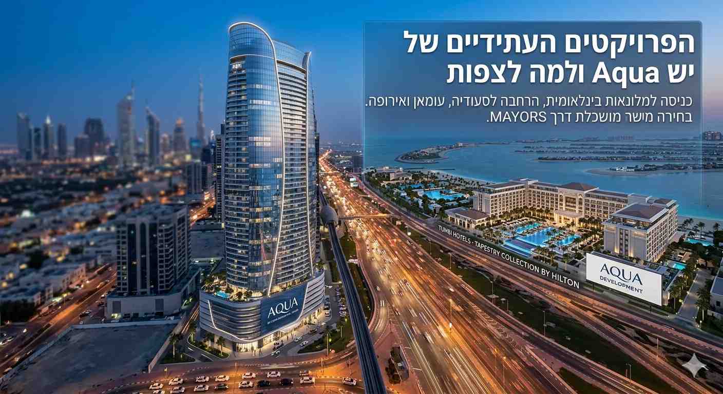 הפרויקטים העתידיים של Aqua ויש למה לצפות