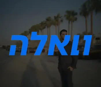 walla-2